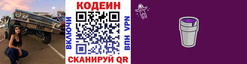 Кодеиновый сироп Lean Purple Drank  Артём 